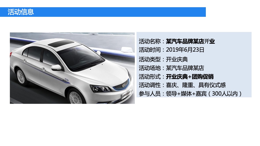 吉顺汽车品牌开业庆典活动策划方案
