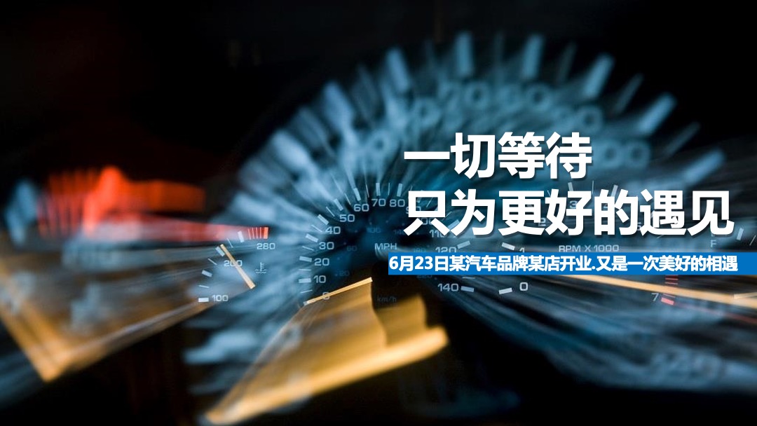 吉顺汽车品牌开业庆典活动策划方案