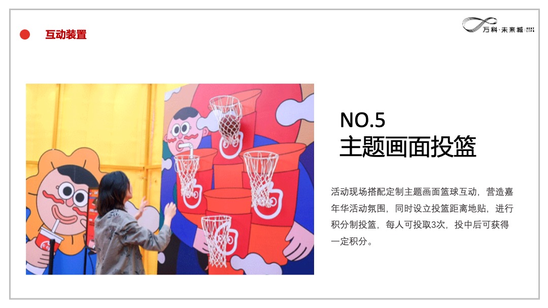 地产项目五一嘉年华（万般美好·V你而来主题）活动策划方案