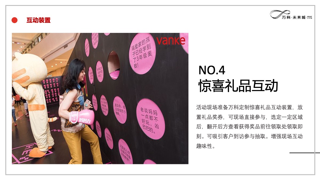 地产项目五一嘉年华（万般美好·V你而来主题）活动策划方案