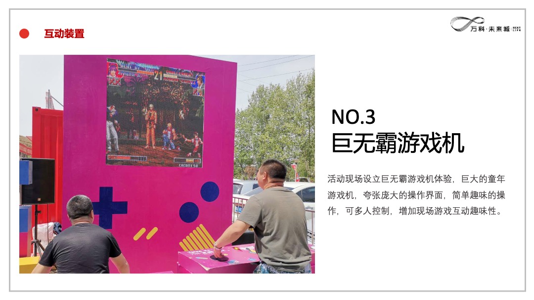 地产项目五一嘉年华（万般美好·V你而来主题）活动策划方案