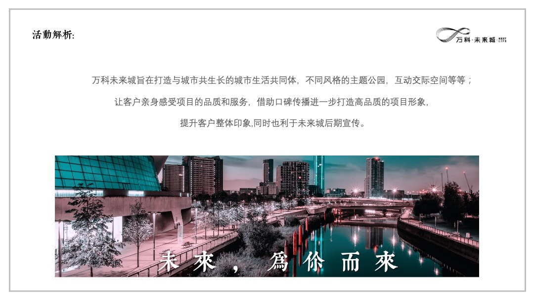 地产项目五一嘉年华（万般美好·V你而来主题）活动策划方案