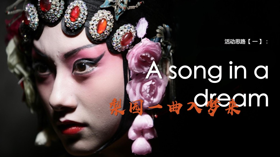 地产项目（国潮正当时主题）业主答谢活动策划方案