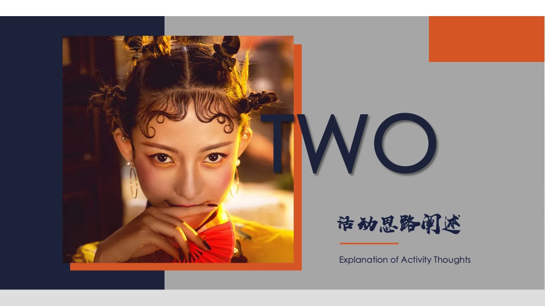 地产项目（国潮正当时主题）业主答谢活动策划方案