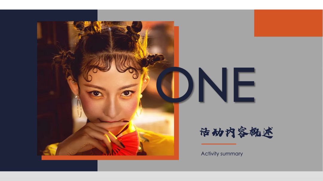 地产项目（国潮正当时主题）业主答谢活动策划方案