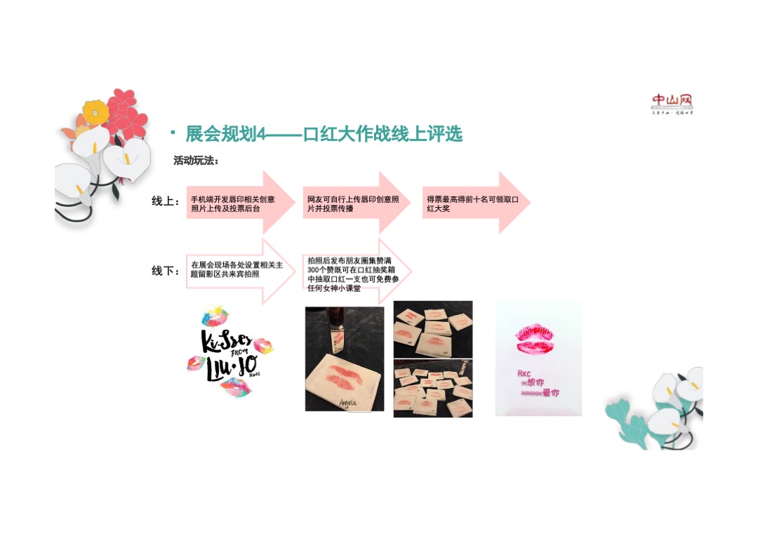 第四届中山网婚博会最终招商方案