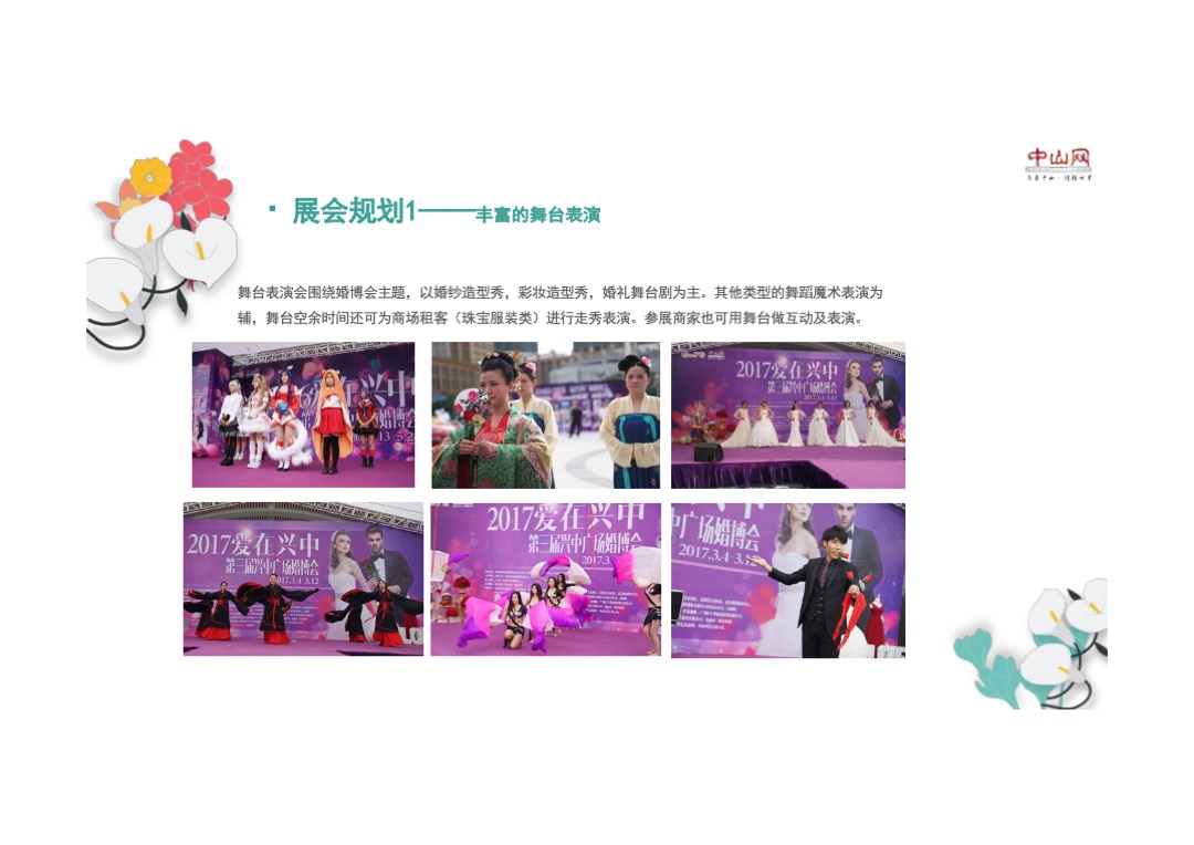 第四届中山网婚博会最终招商方案