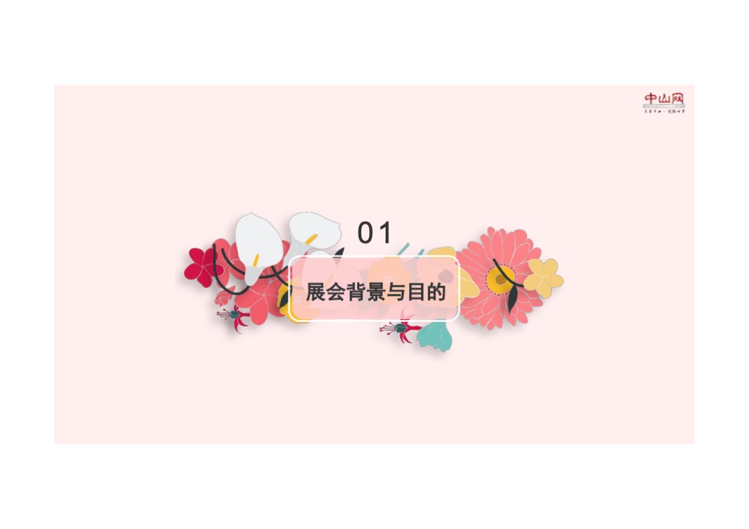 第四届中山网婚博会最终招商方案