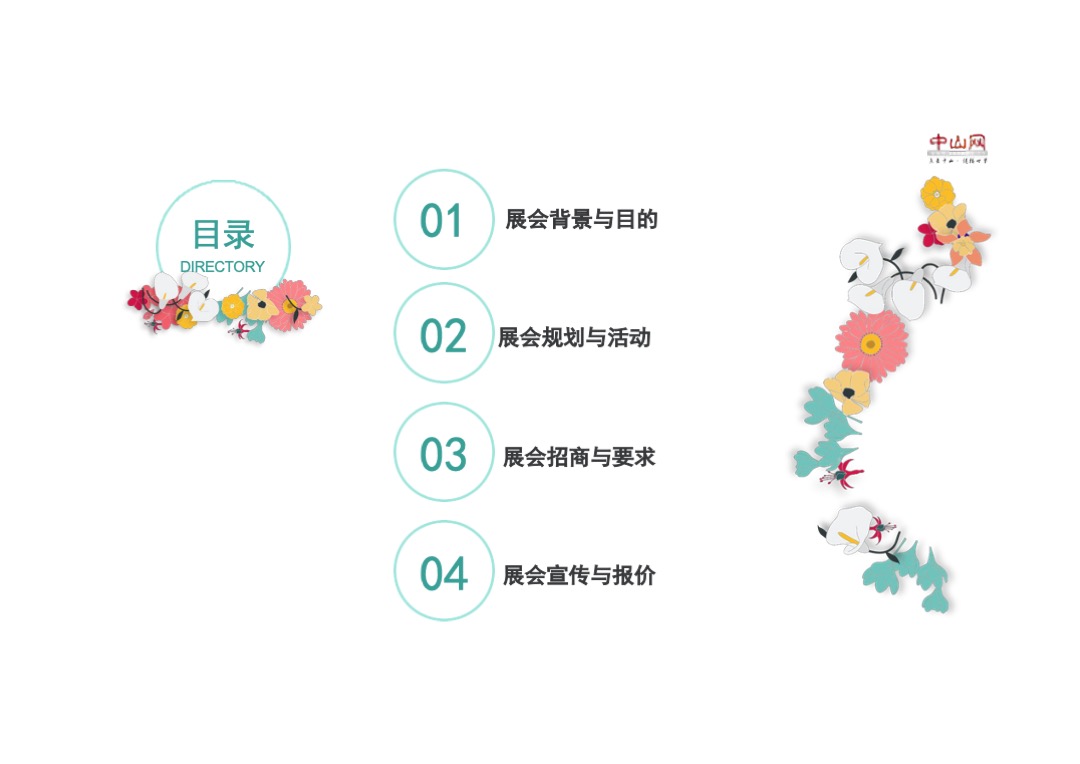 第四届中山网婚博会最终招商方案