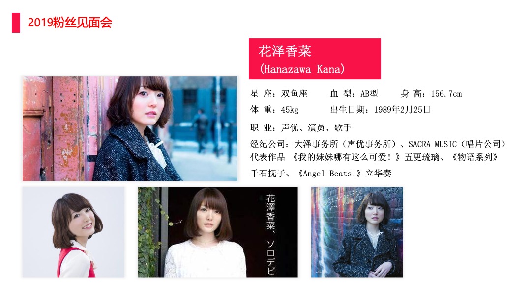 花泽香菜见面会招商方案