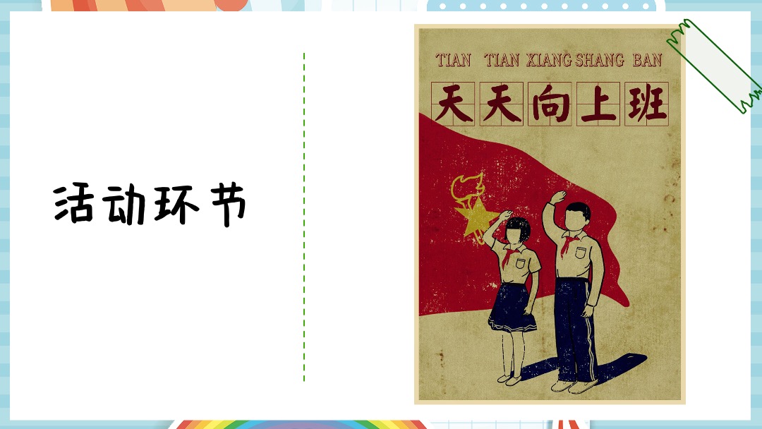 商业广场（重返1998主题）六一儿童节亲子活动策划方案
