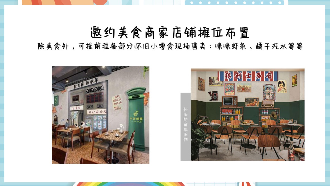 商业广场（重返1998主题）六一儿童节亲子活动策划方案