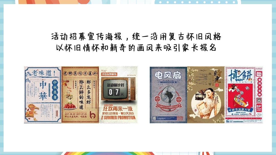 商业广场（重返1998主题）六一儿童节亲子活动策划方案