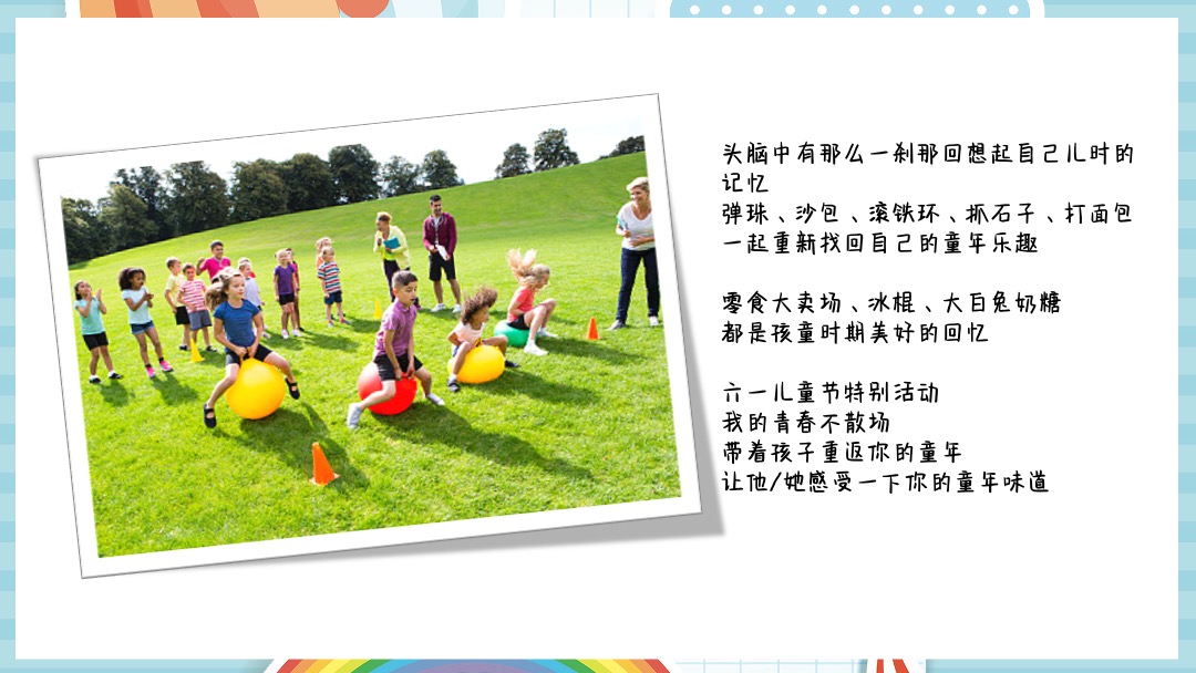 商业广场（重返1998主题）六一儿童节亲子活动策划方案