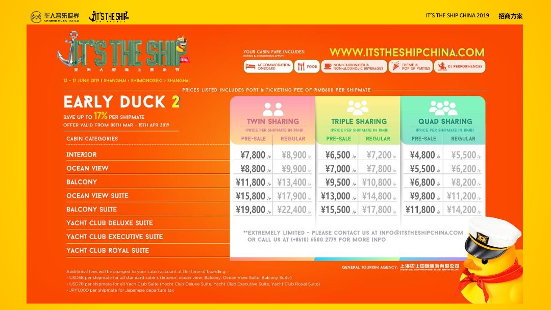 海上音乐节 招商方案-IT'S THE SHIP CHINA