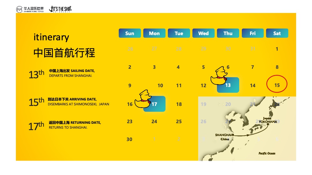 海上音乐节 招商方案-IT'S THE SHIP CHINA