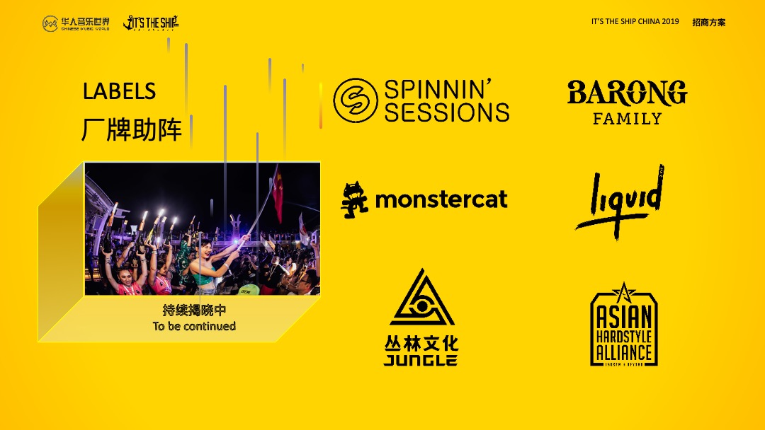 海上音乐节 招商方案-IT'S THE SHIP CHINA