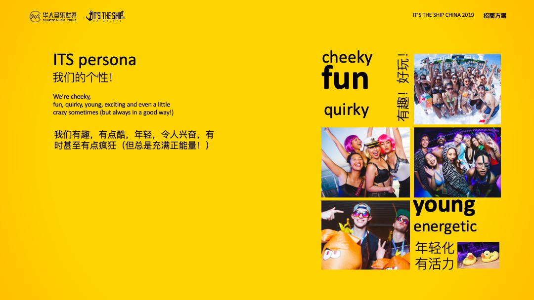 海上音乐节 招商方案-IT'S THE SHIP CHINA