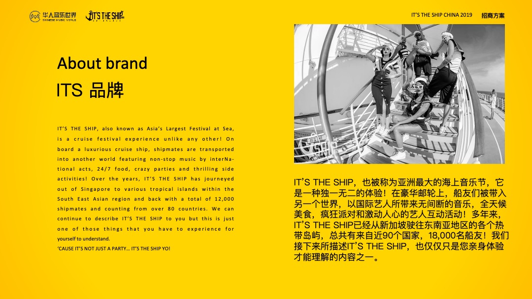 海上音乐节 招商方案-IT'S THE SHIP CHINA