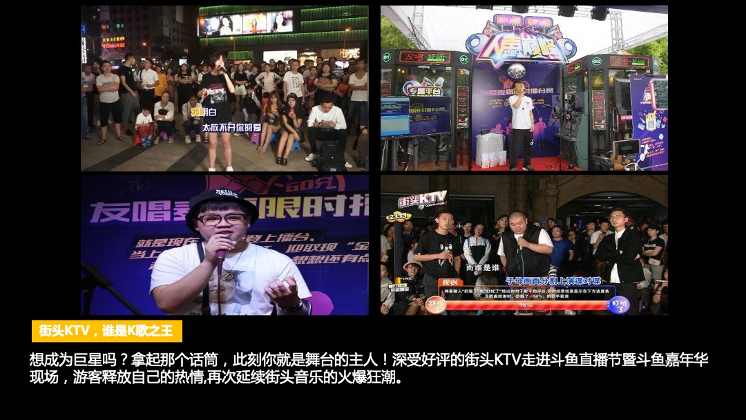 斗鱼国际直播节（嘉年华）招商方案