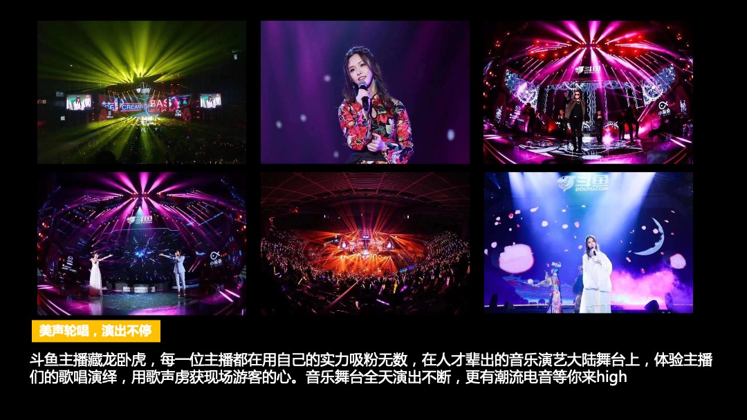 斗鱼国际直播节（嘉年华）招商方案