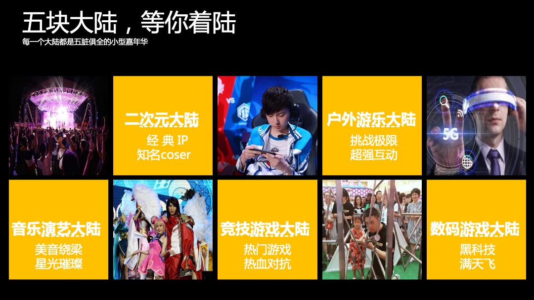 斗鱼国际直播节（嘉年华）招商方案