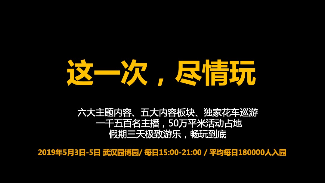 斗鱼国际直播节（嘉年华）招商方案