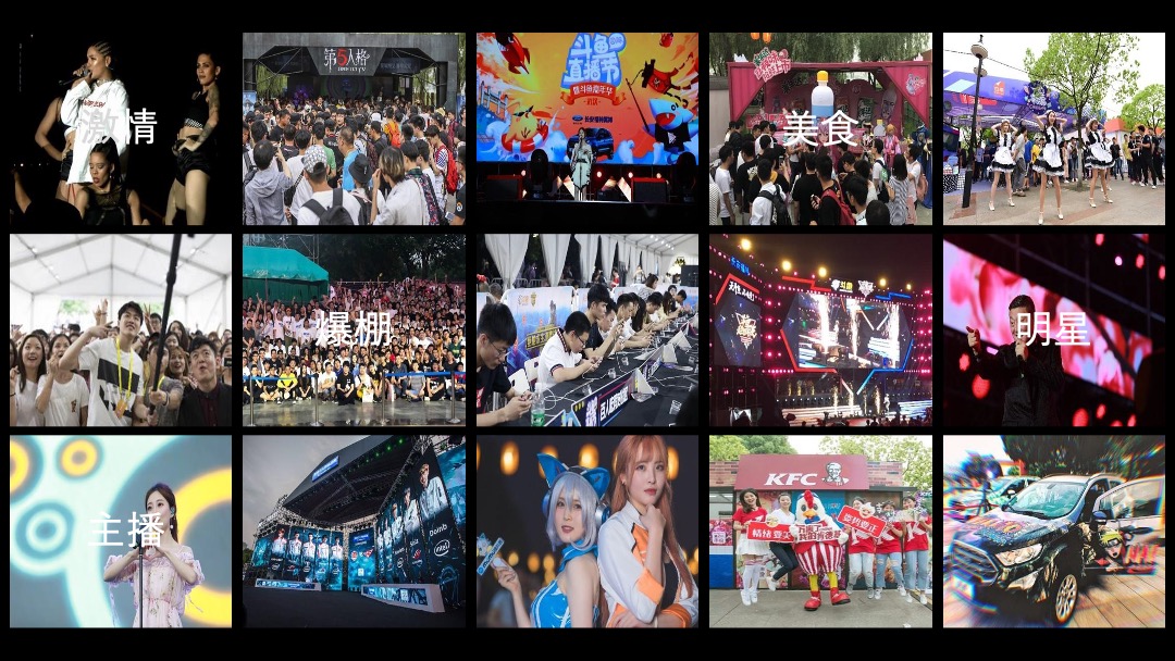 斗鱼国际直播节（嘉年华）招商方案