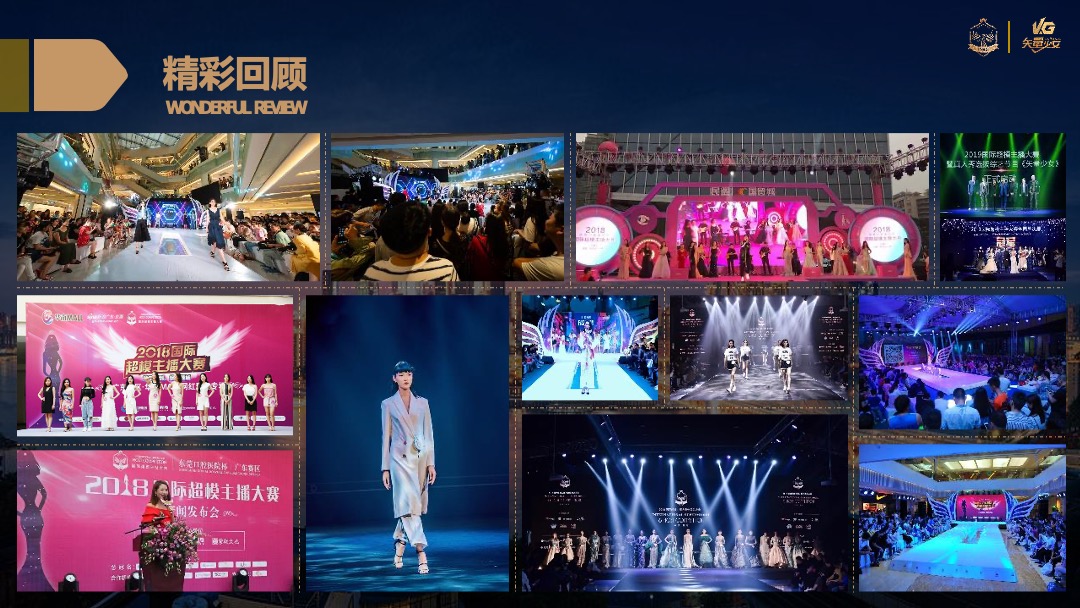 国际超模主播大赛招商方案