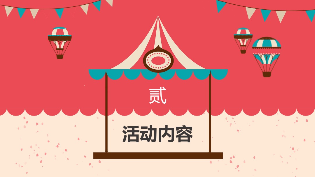 五一马戏嘉年华系列活动策划方案