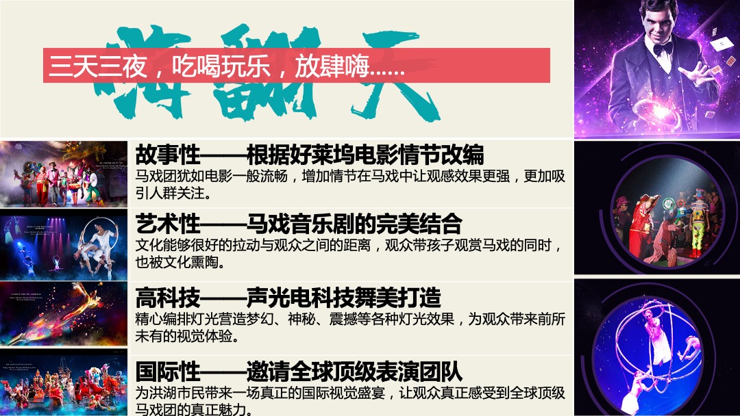 五一马戏嘉年华系列活动策划方案