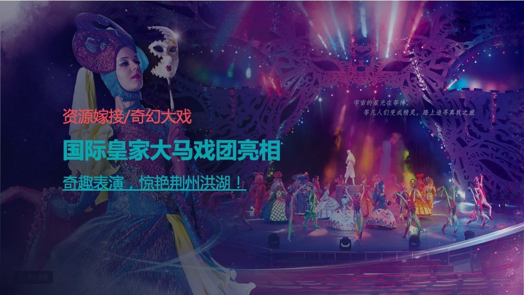 五一马戏嘉年华系列活动策划方案