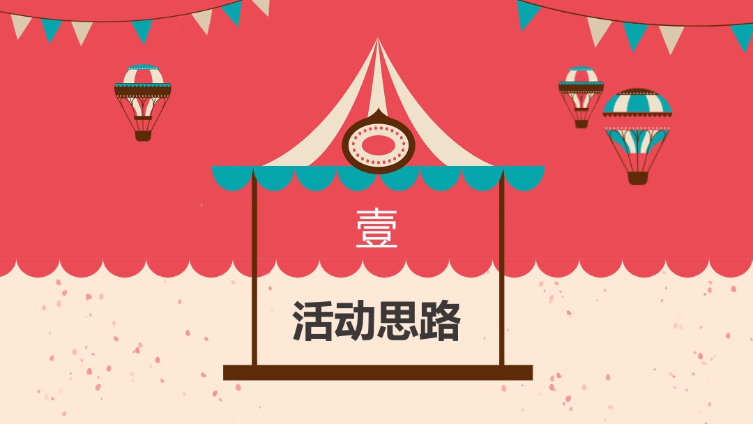 五一马戏嘉年华系列活动策划方案