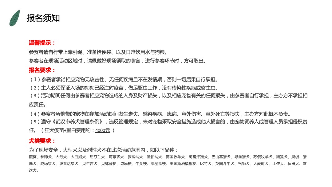 购物中心超级萌宠秀活动方案