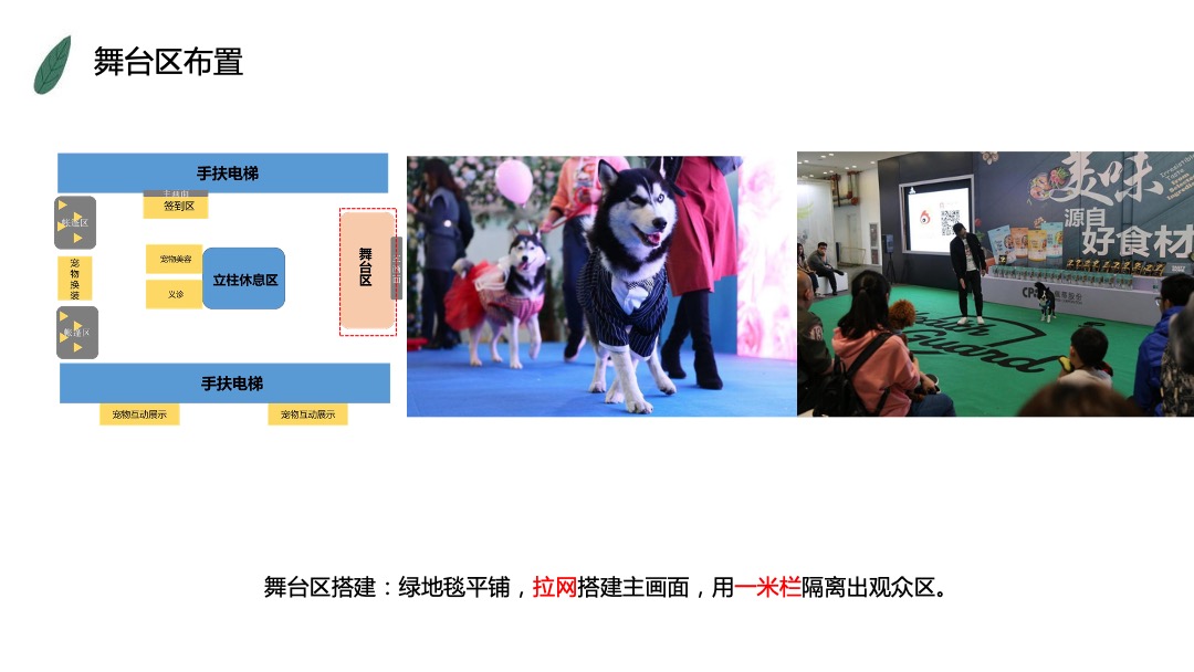 购物中心超级萌宠秀活动方案
