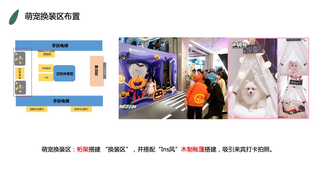 购物中心超级萌宠秀活动方案