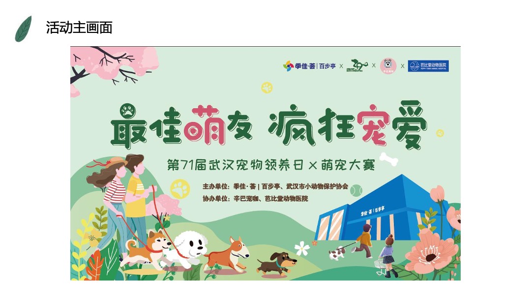 购物中心超级萌宠秀活动方案