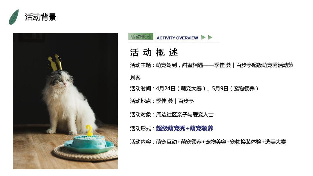 购物中心超级萌宠秀活动方案