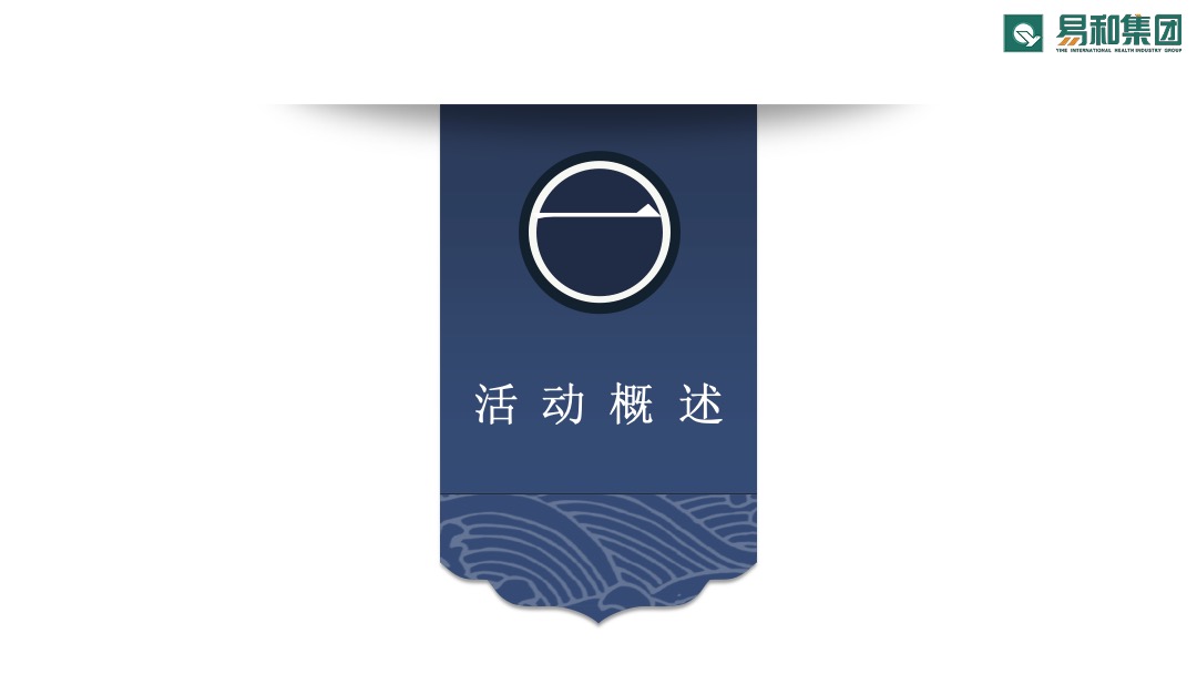 易和集团誓师大会策划方案