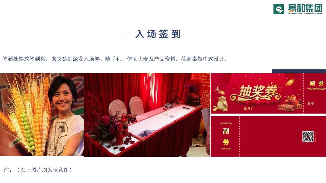 易和集团誓师大会策划方案