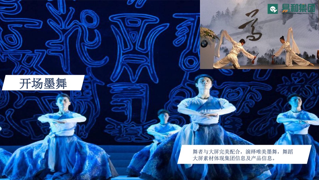 易和集团誓师大会策划方案