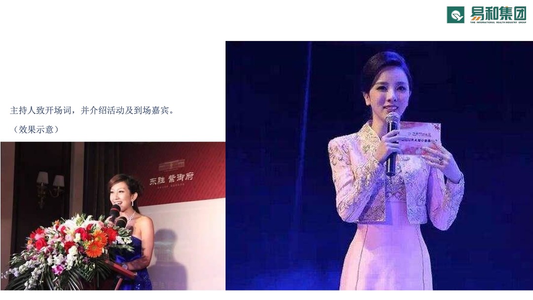 易和集团誓师大会策划方案