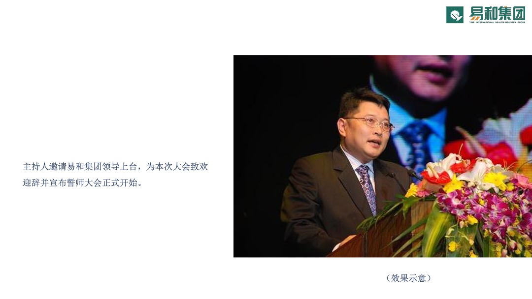 易和集团誓师大会策划方案