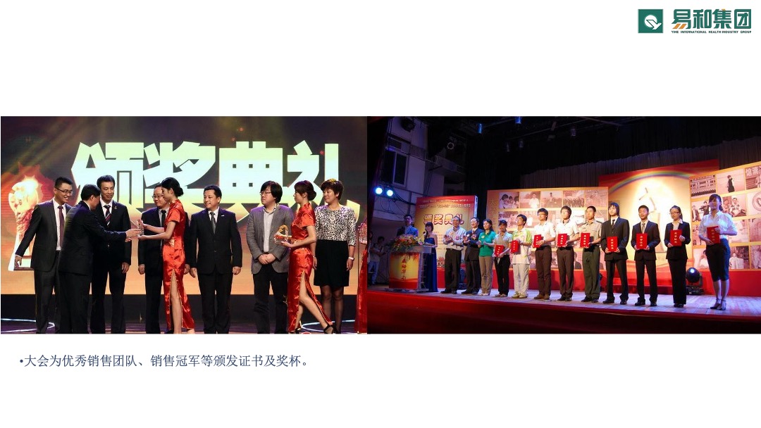 易和集团誓师大会策划方案