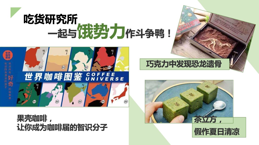 【果壳】有意思博物馆招商方案