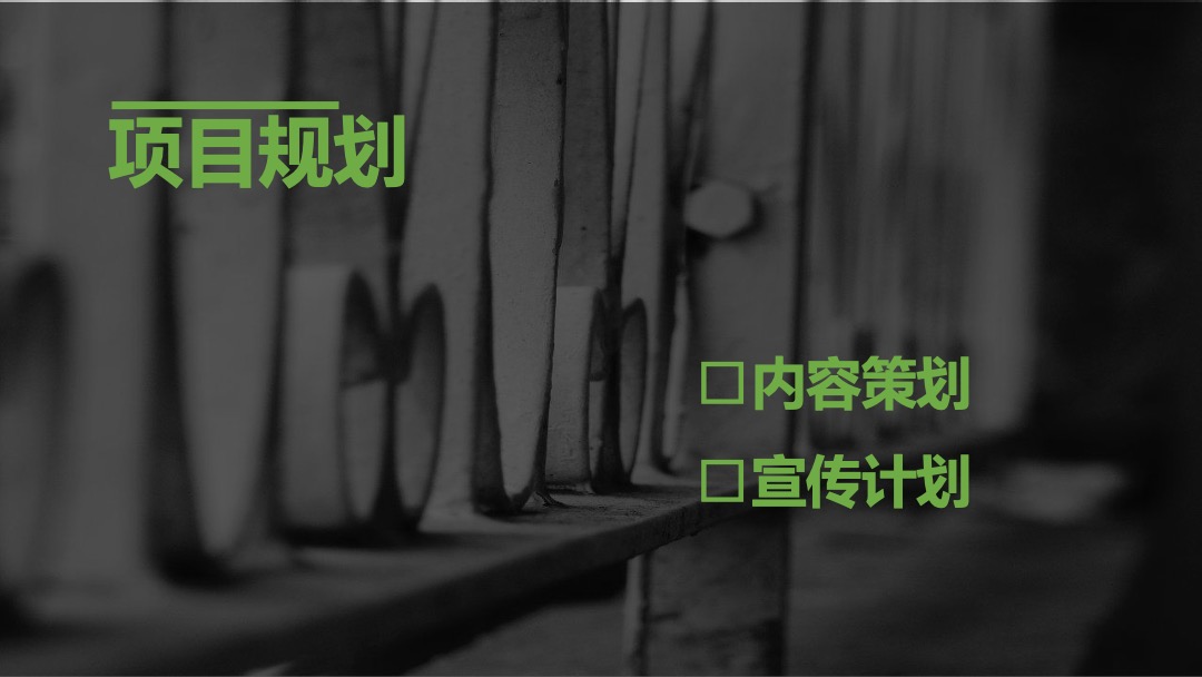 【果壳】有意思博物馆招商方案