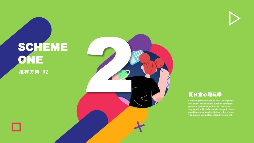 夏日童心趣玩季活动集锦