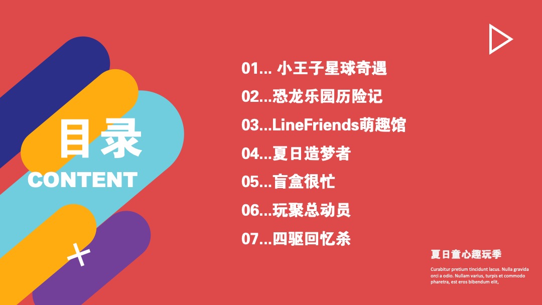 夏日童心趣玩季活动集锦