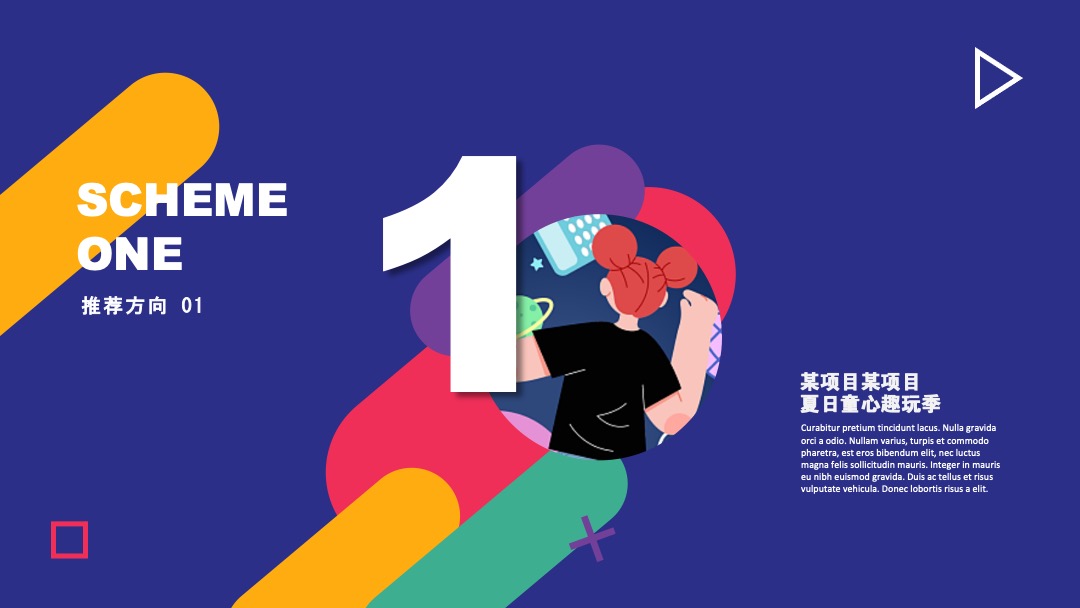 夏日童心趣玩季活动集锦