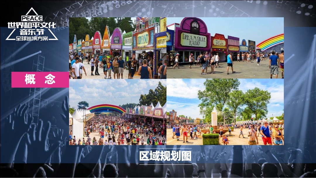 世界和平文化音乐节招商方案PPT版（沈阳站）